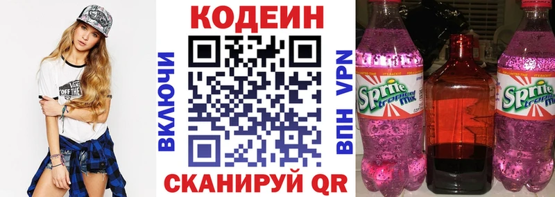 Codein напиток Lean (лин)  Черепаново 